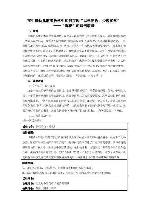 在中班幼儿歌唱教学中如何实现“以学定教,少教多学”