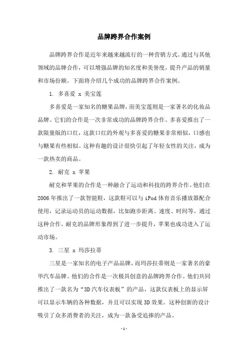 品牌跨界合作案例