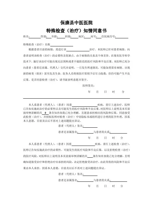 化疗知情同意书