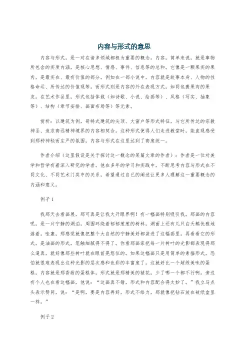 内容与形式的意思