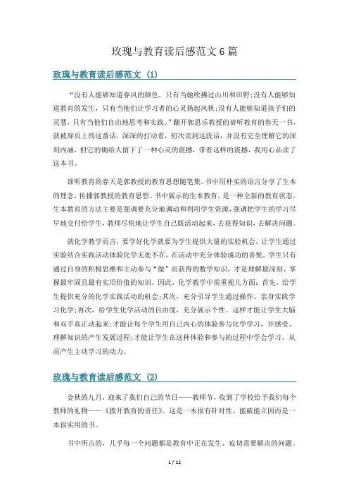 玫瑰与教育读后感范文6篇
