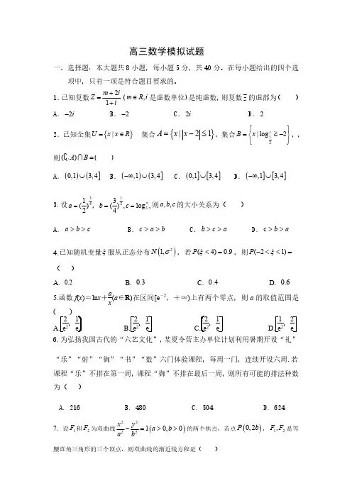 2020年3月山东省青岛市西海岸新区(黄岛区)2020届高三毕业班模拟考试数学试题