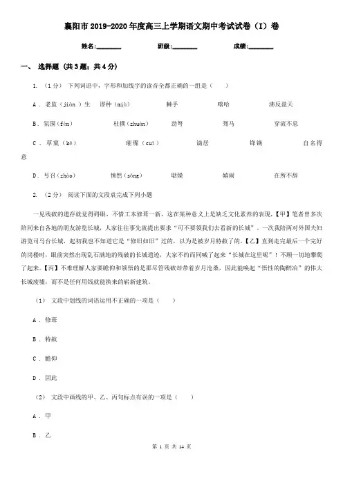 襄阳市2019-2020年度高三上学期语文期中考试试卷(I)卷