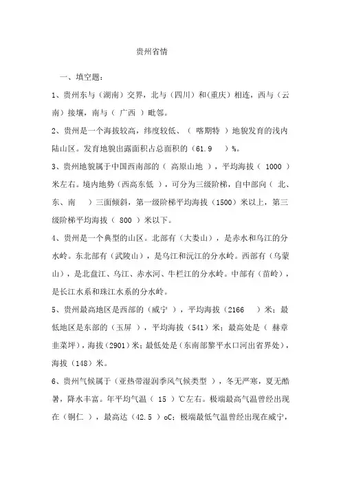 贵州省情考试题