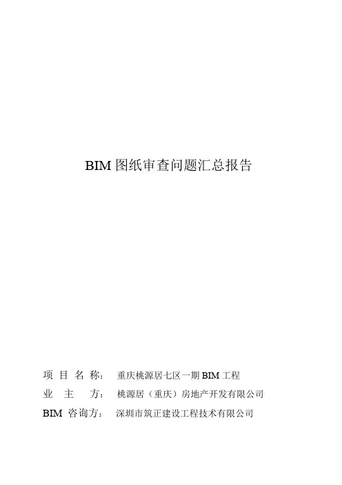 BIM图纸审查问题汇总报告--强电桥架