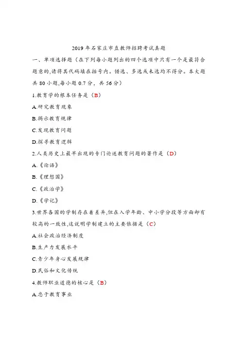 2019石家庄市直教师招聘真题