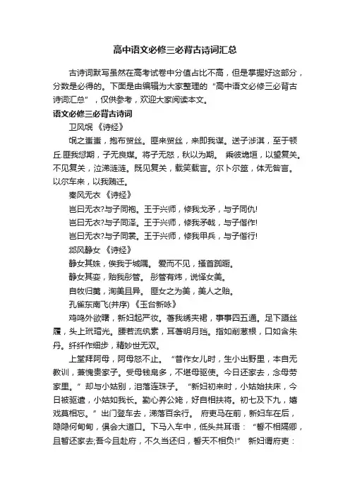 高中语文必修三必背古诗词汇总