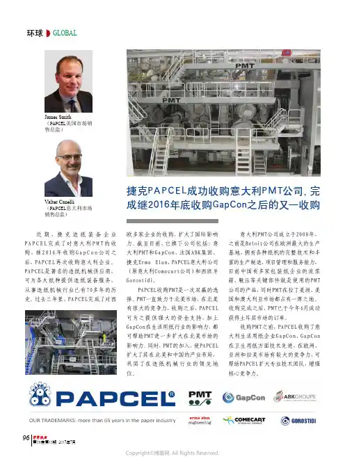 捷克PA_P_C_E_L成功收购意大利P_M_T公司，完成继2016年底收购GapCon之后的又一收