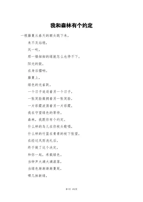 我和森林有个约定_三年级作文