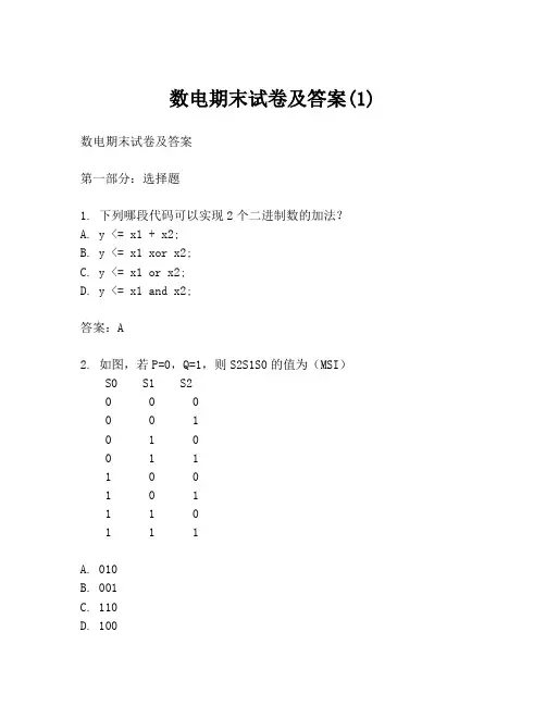 数电期末试卷及答案(1)