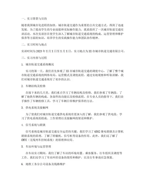 城轨系实训报告