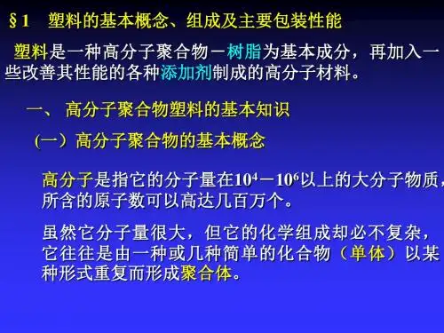 塑料基本常识