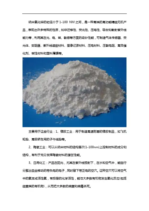 纳米氧化锌的介绍