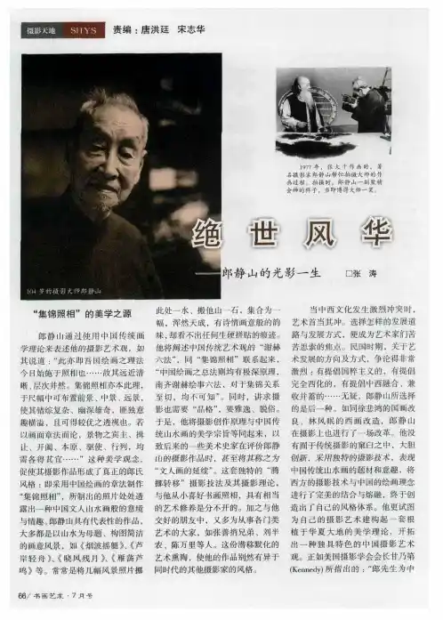 绝世风华——郎静山的光影一生