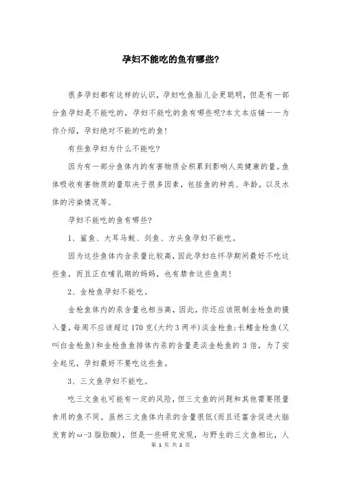 孕妇不能吃的鱼有哪些-
