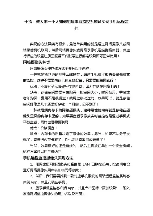 干货：教大家一个人如何组建家庭监控系统及实现手机远程监控