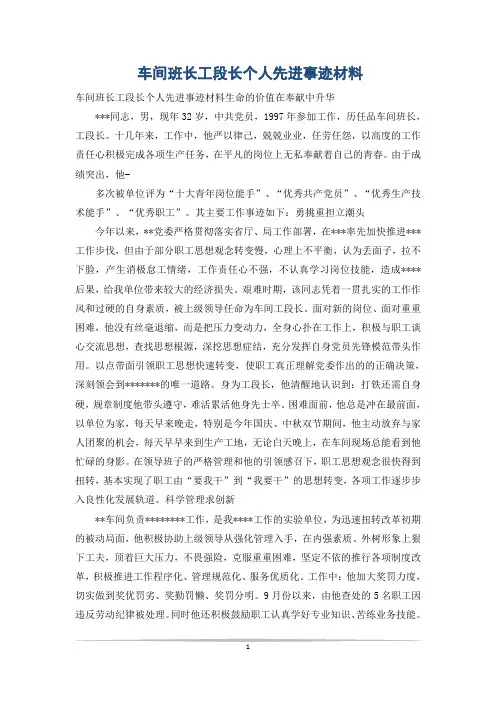 车间班长工段长个人先进事迹材料