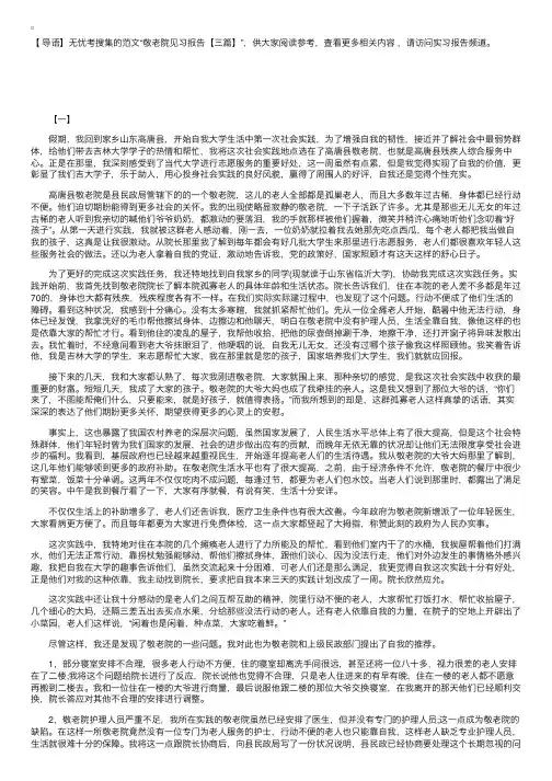 敬老院见习报告【三篇】