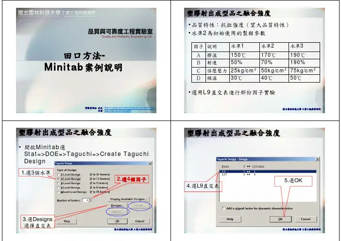 田口方法-Minitab的应用