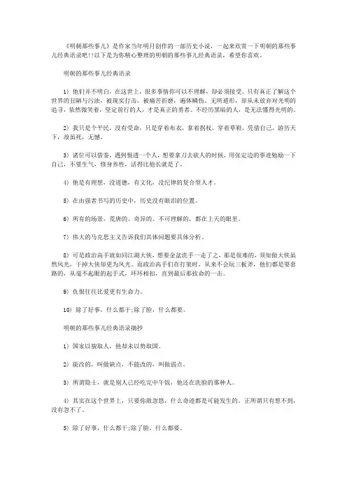 明朝的那些事儿经典语录｜明朝那些事推荐语