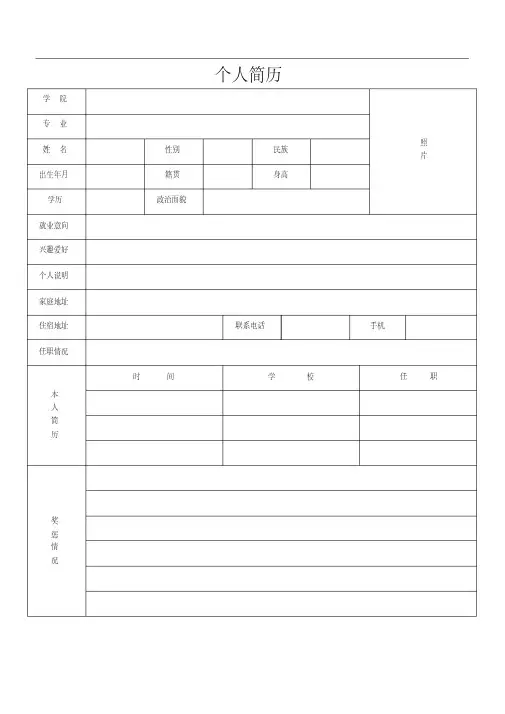标准个人简历表格.pdf