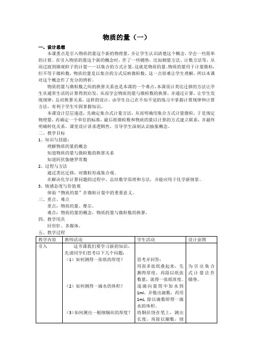 物质的量(一)教案