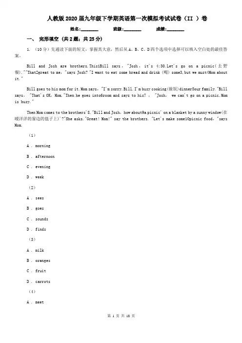 人教版2020届九年级下学期英语第一次模拟考试试卷(II )卷