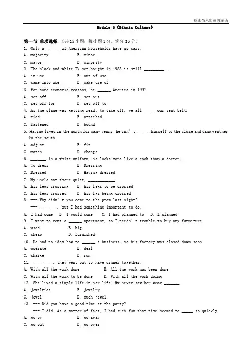外研版高中英语选修七Module 5Ethnic Culture单元测试 同步练习5