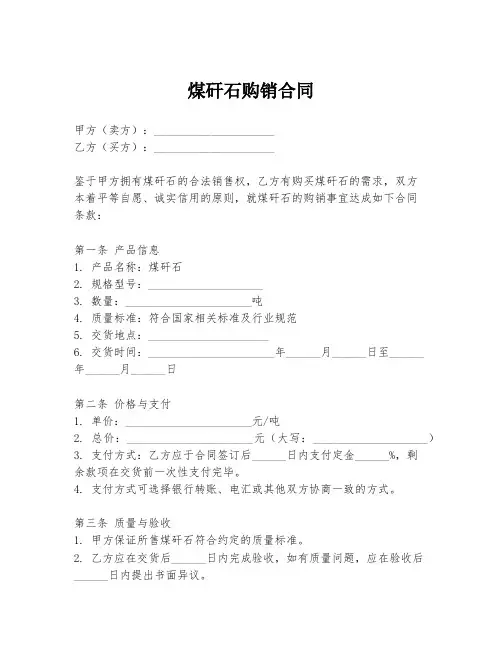 煤矸石购销合同