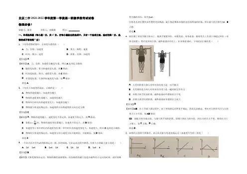 北京市东城区第二中学2021-2022学年高一上学期期中考试物理试题 Word版含解析