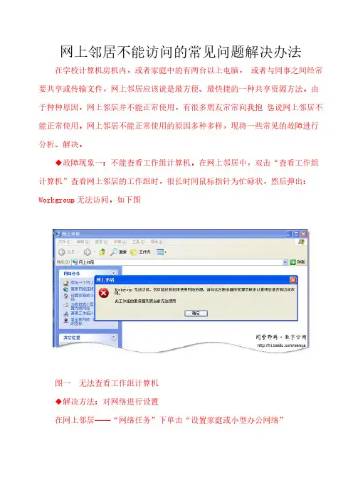 网上邻居不能访问的四种常见问题