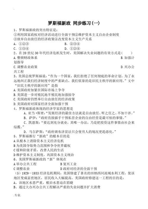 高中历史罗斯福新政 同步练习(一)人教版必修二
