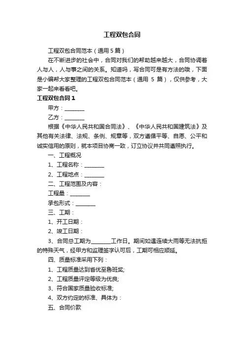 工程双包合同范本（通用5篇）