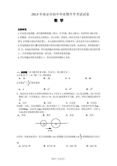 南京市2013年初中毕业生学业考试数学试题(word版)