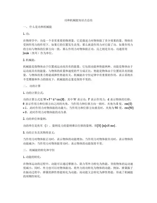 功和机械能知识点总结