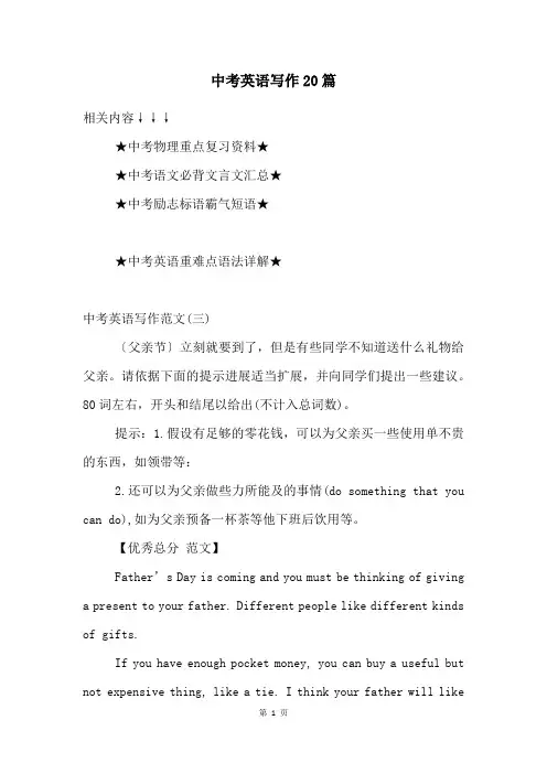 中考英语写作20篇