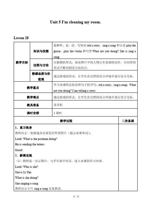 人教新版小学英语-精通三年级起点小学五年级英语下册教案Unit 5 I'm cleaning my room._教案4