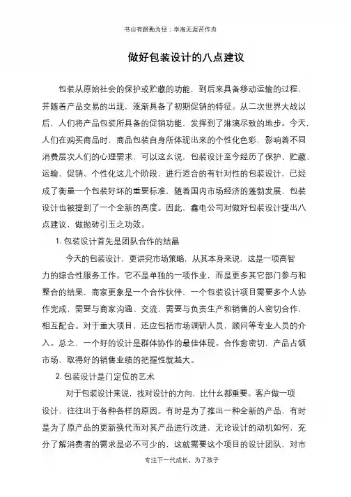 做好包装设计的八点建议