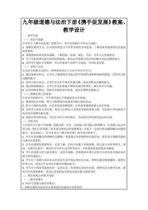 九年级道德与法治下册《携手促发展》教案、教学设计