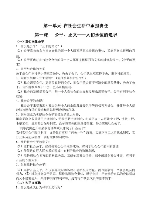 山东人民出版社九年级思想品德知识提纲