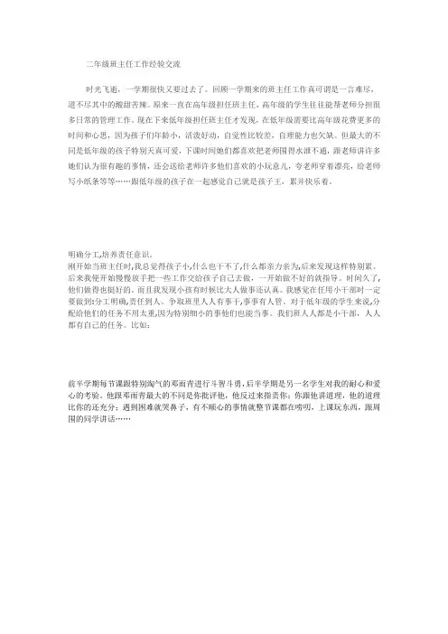 二年级班主任工作经验交流