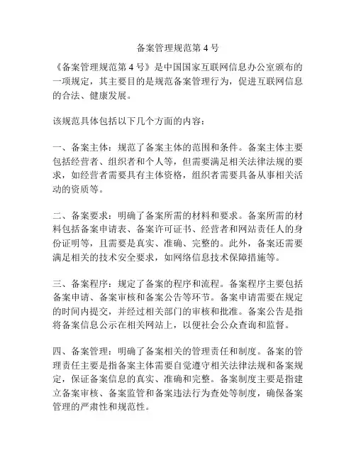 备案管理规范第4号
