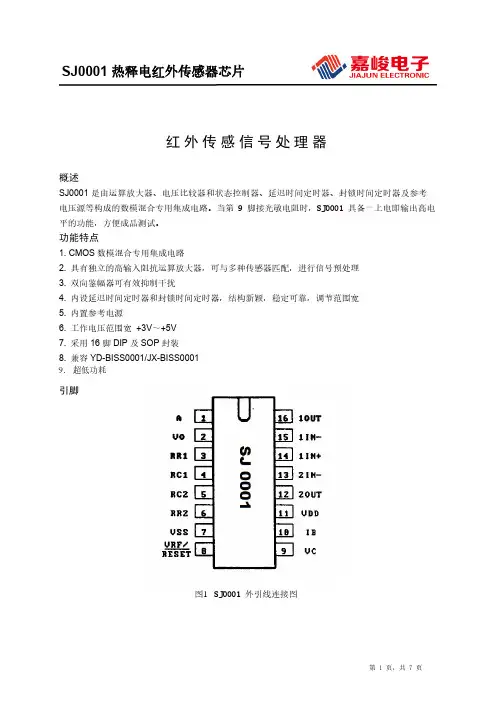 SJ0001 热释电红外传感器IC