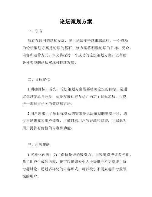 论坛策划方案