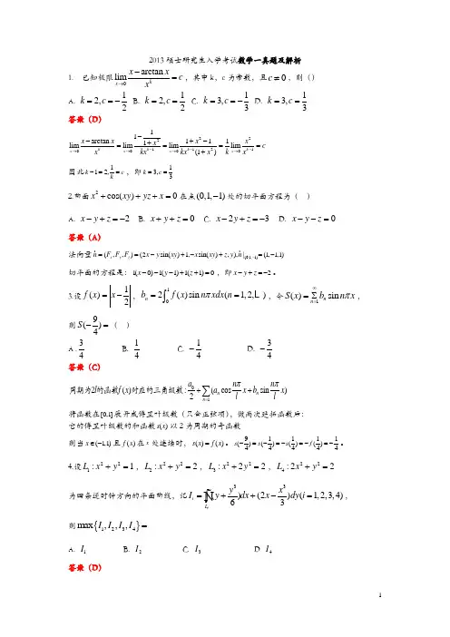 2013年考研数学一真题解答