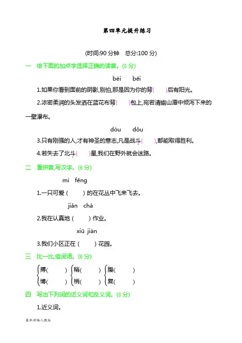 最新部编人教版三年级下册语文第4单元提升练习课时训练(含答案)