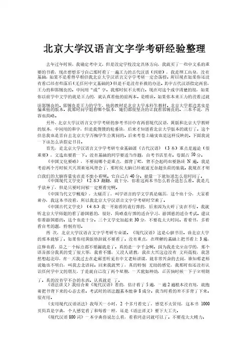 北京大学汉语言文字学考研经验整理