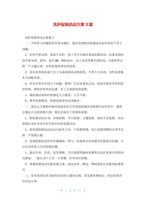 洗护促销活动方案3篇