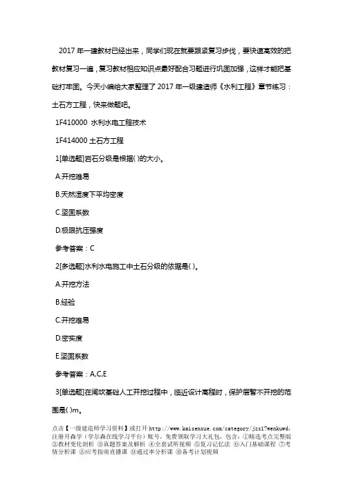 2017年一级建造师《水利工程》章节练习：土石方工程