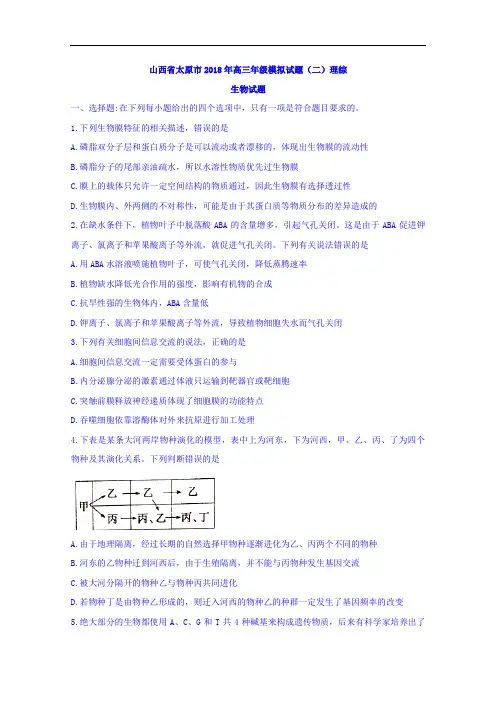 山西省太原市高三年级模拟试题(二)理综生物试题